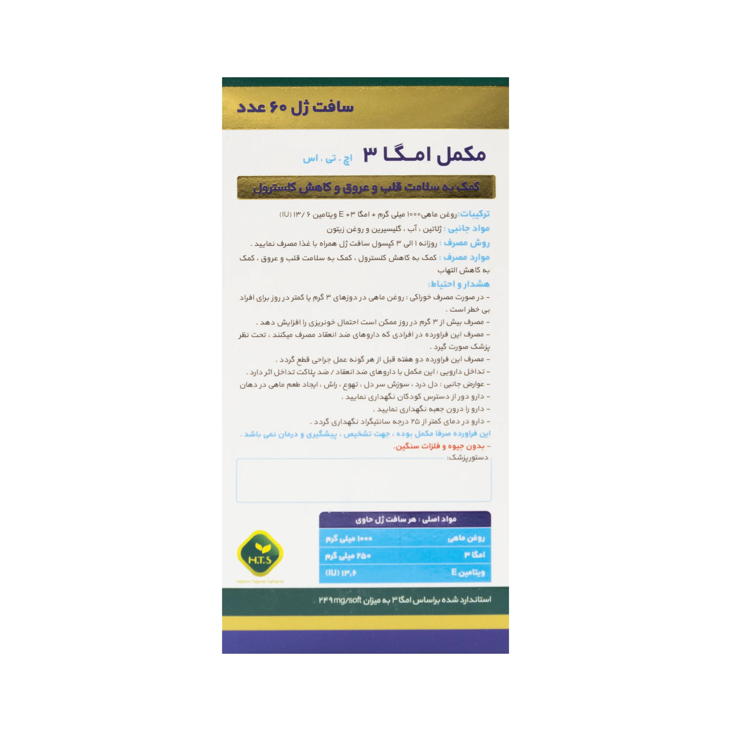 کپسول امگا 3 اچ تی سی حکیم تجارت سهند